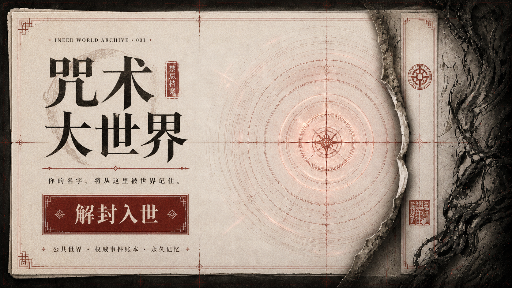 咒术大世界 截图
