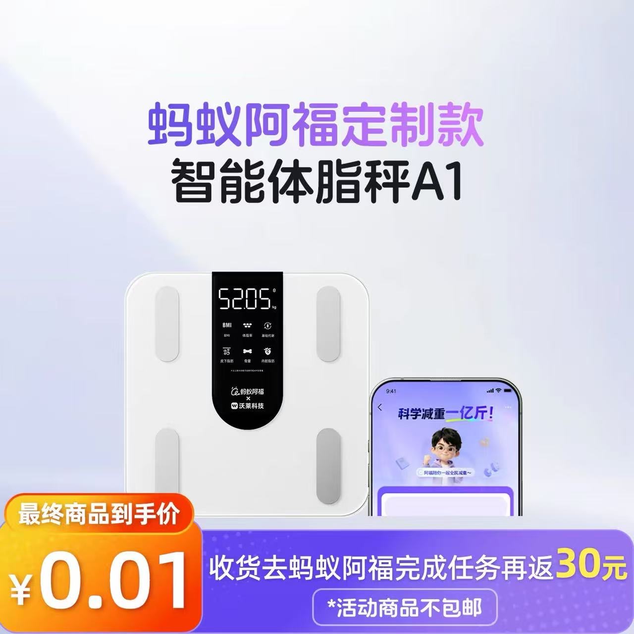 如何九毛钱拿下蚂蚁阿福智能体重秤薅羊毛版 截图