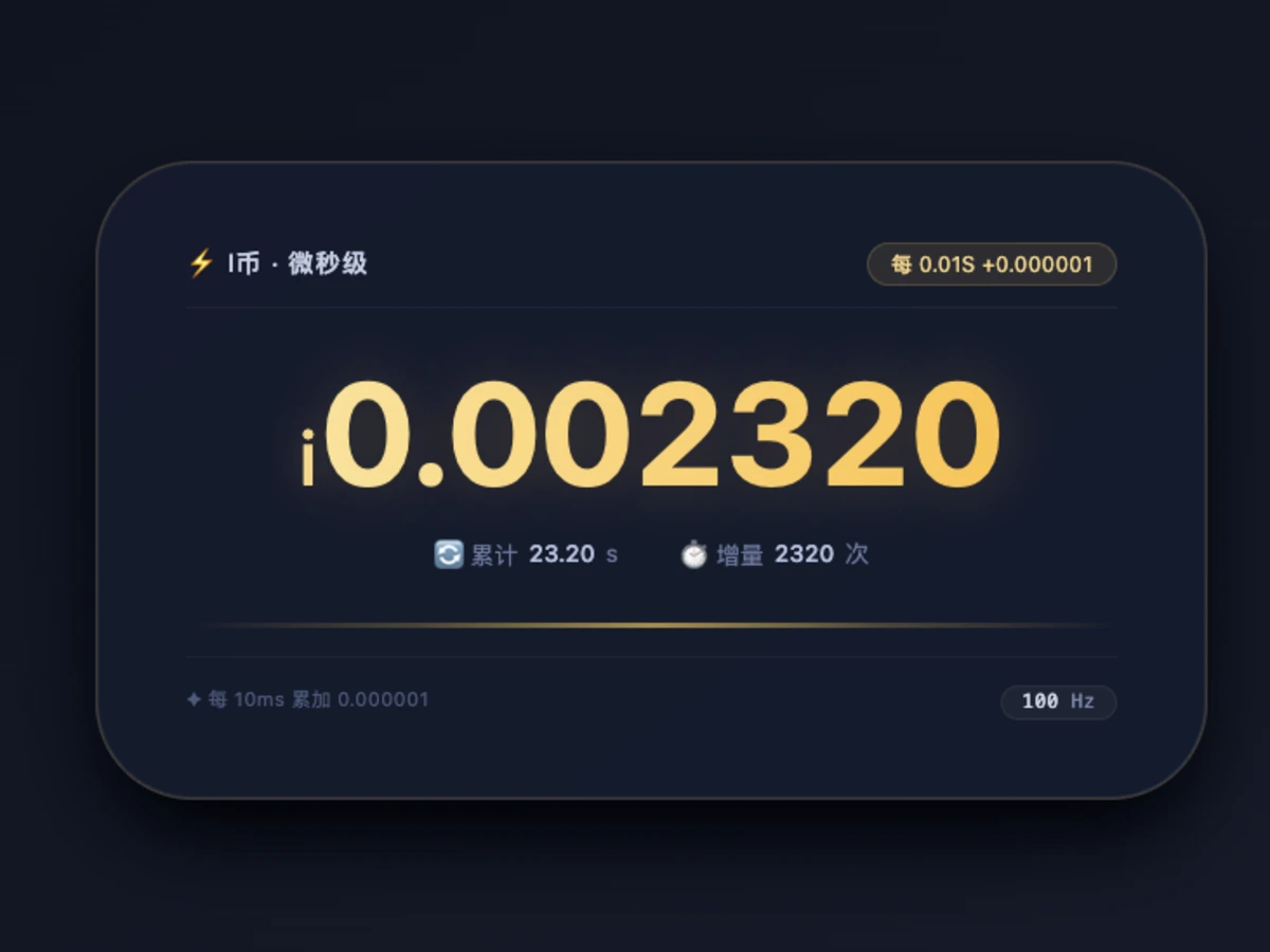 i币领取处（假的） 截图