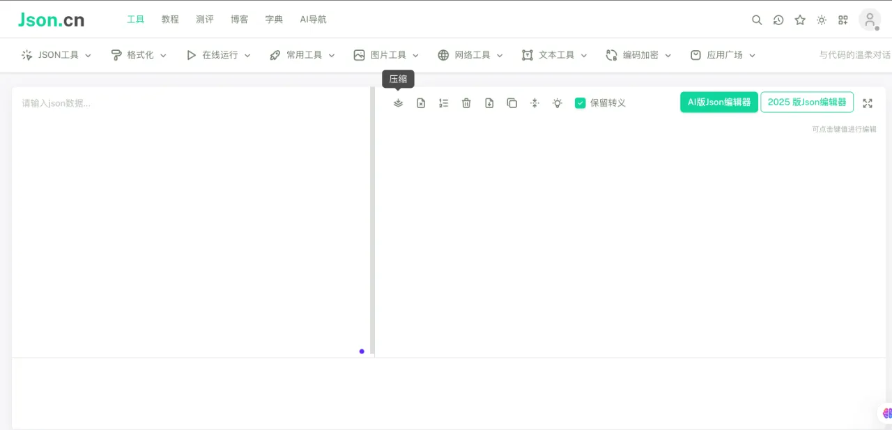 json.cn--最好用的json在线解析 截图