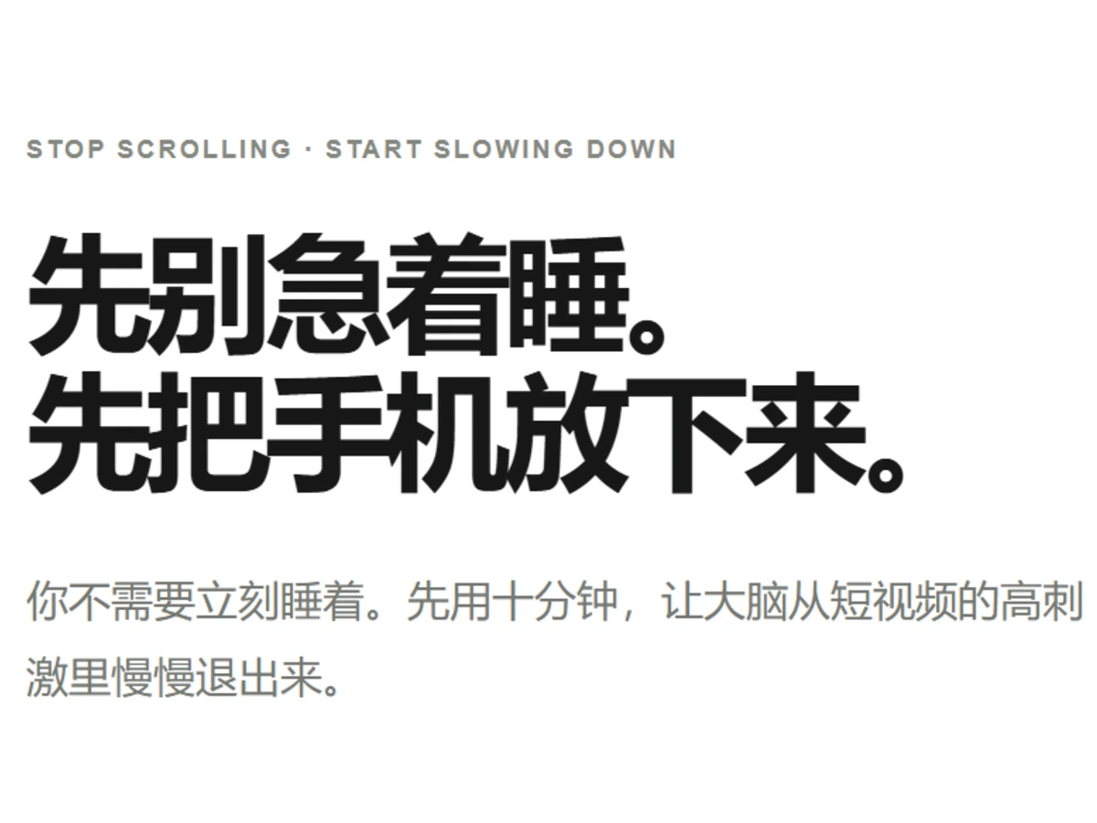 今晚别刷了 截图