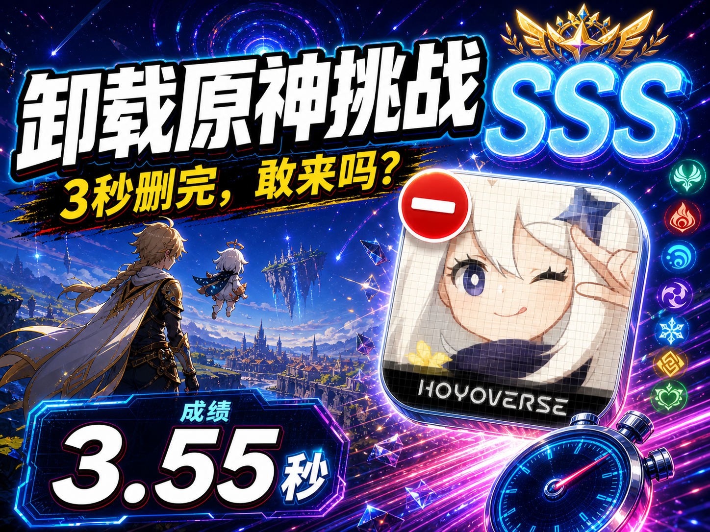 原神卸载挑战 截图
