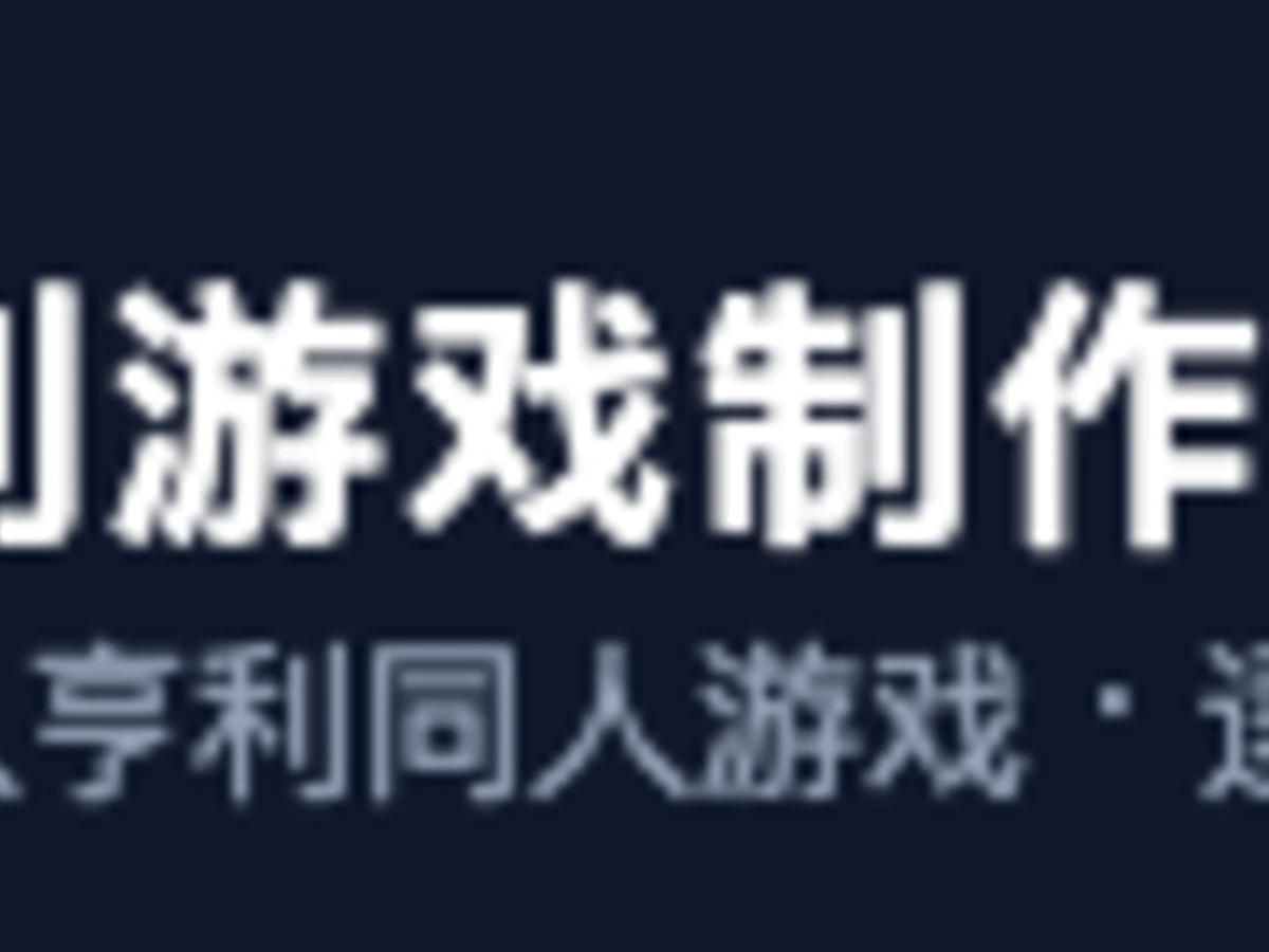 亨利游戏制作器 截图